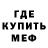 МЕФ mephedrone Body Kach